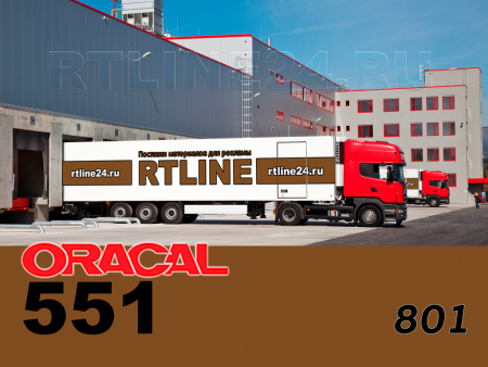 801 г / ORACAL 551 /  1*50м