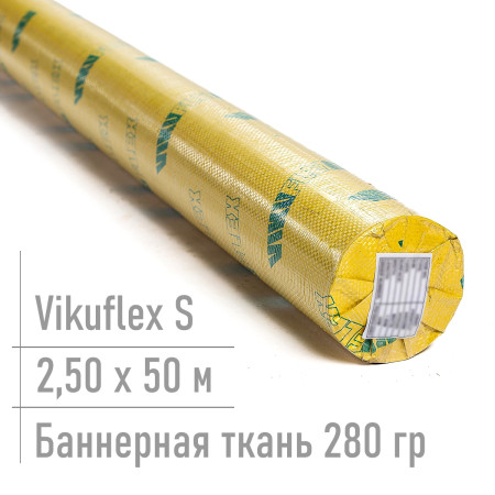 Пвх баннерная ткань 280 гр Vikuflex S 2,50*50 м