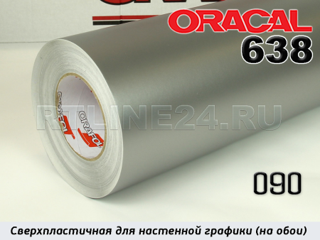 090 м / ORACAL 638 /  1*50м