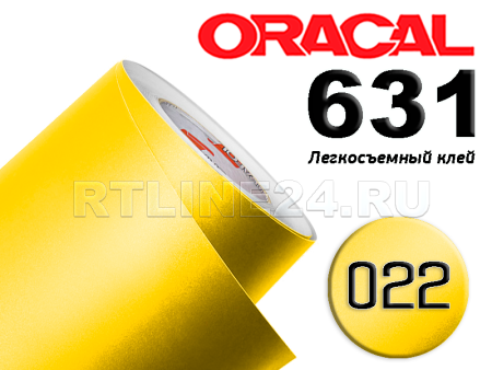 022 м / ORACAL 631 /  1*50 м