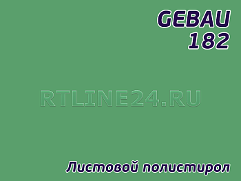 Зеленый полистирол/ GEBAU 182/ 2,00*3,00 м/ 4 мм