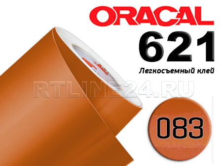 083 / ORACAL 621 /  1*50м