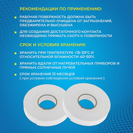Двухсторонний скотч RTLINE белый 19 мм х 5 м х 1 мм