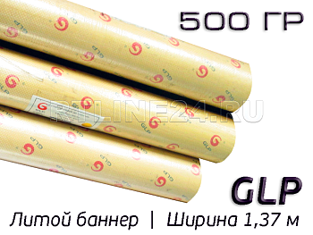 Литой баннер GLP 500 гр/ 1000D x 1000D / 20x20 / 1,37*50 м