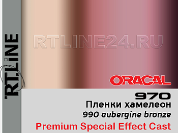 990 г / ORACAL 970 / 1,52 м*25 м