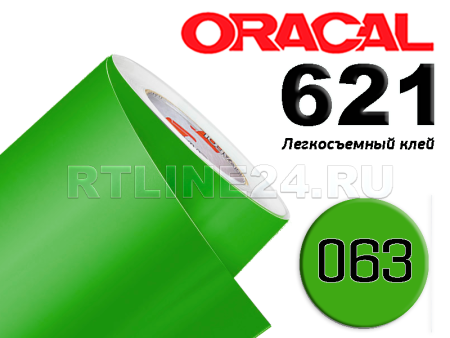 063 / ORACAL 621 /  1*50м