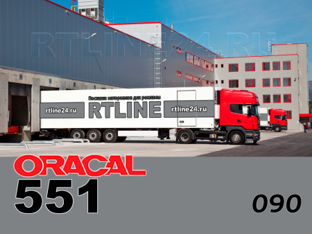 090 г / ORACAL 551 /  1*50м