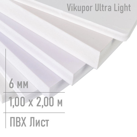 Белый пластик листовой 6 мм Ultra Light 1,00 x 2,00 м