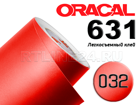032 м / ORACAL 631 /  1*50 м