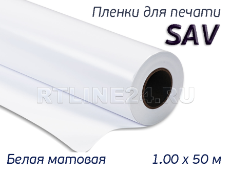 Белая матовая пленка / Saviar- 80 / 1,00*50 м