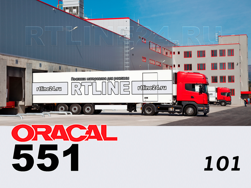 101 г / ORACAL 551 / 1*50м