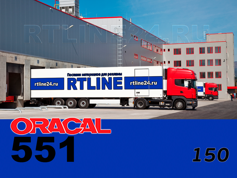 150 г / ORACAL 551 / 1*50м