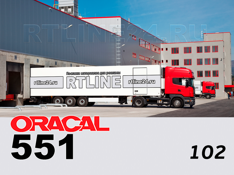 102 г / ORACAL 551 / 1,26*50м