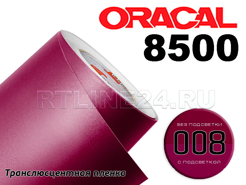 008 /ORACAL 8500 шир. 1,26 м