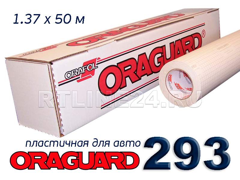 000 м/ Oraguard 293 /пленка для ламинац/1,37*50 м