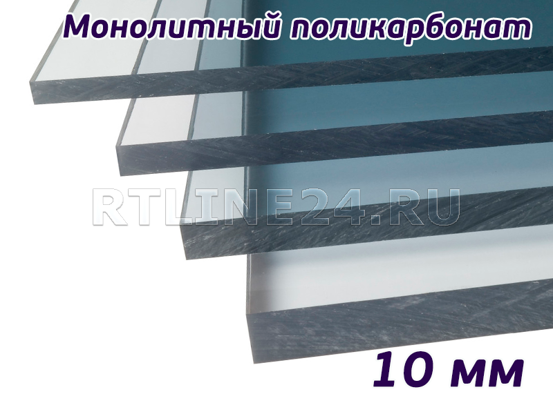 Прозрачный монолитный поликарбонат/ Rational/ 2,05х3,05 м/ 10мм