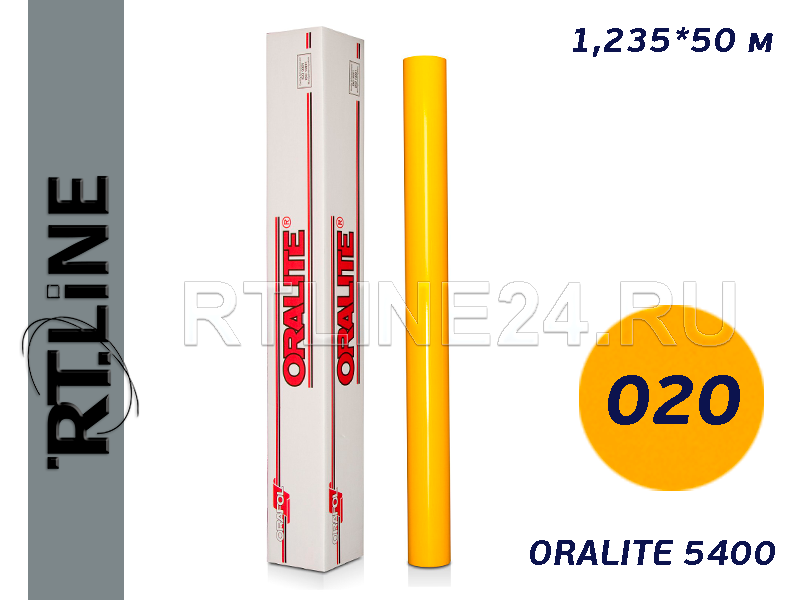 020 /ORALITE 5400/Пленка световозвращ. /1,235*50 м