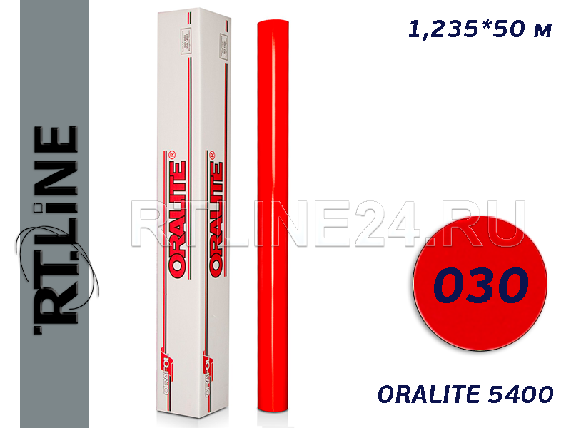 030 /ORALITE 5400/Пленка световозвращ. /1,235*50 м