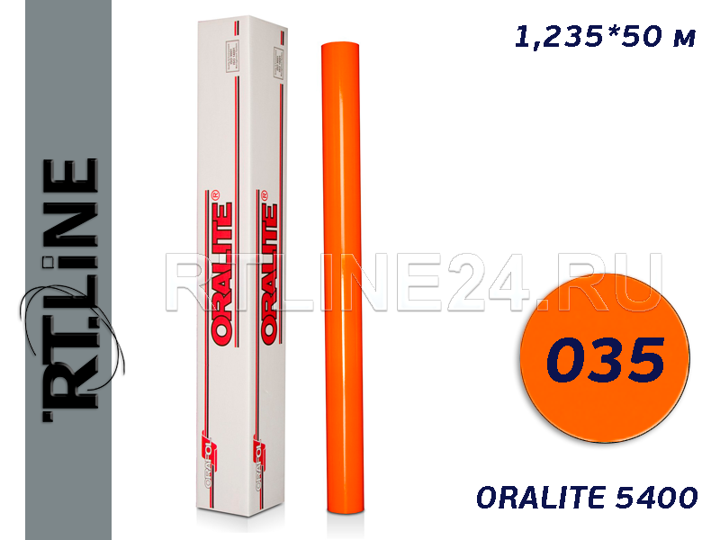 035 /ORALITE 5400/Пленка световозвращ. /1,235*50 м