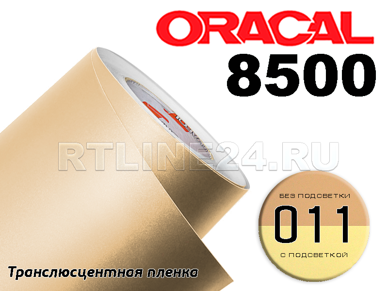 011 /ORACAL 8500 шир. 1 м