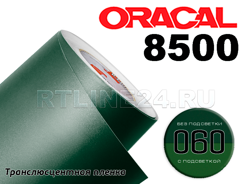 060 /ORACAL 8500 шир. 1 м