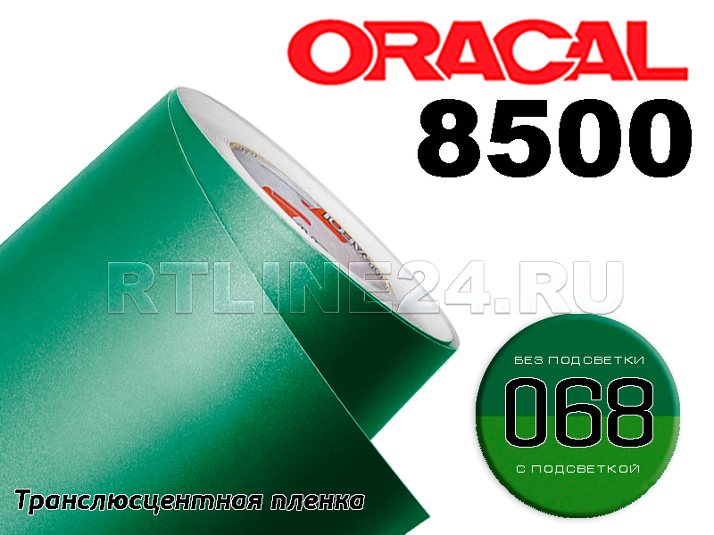 068 /ORACAL 8500 шир. 1 м