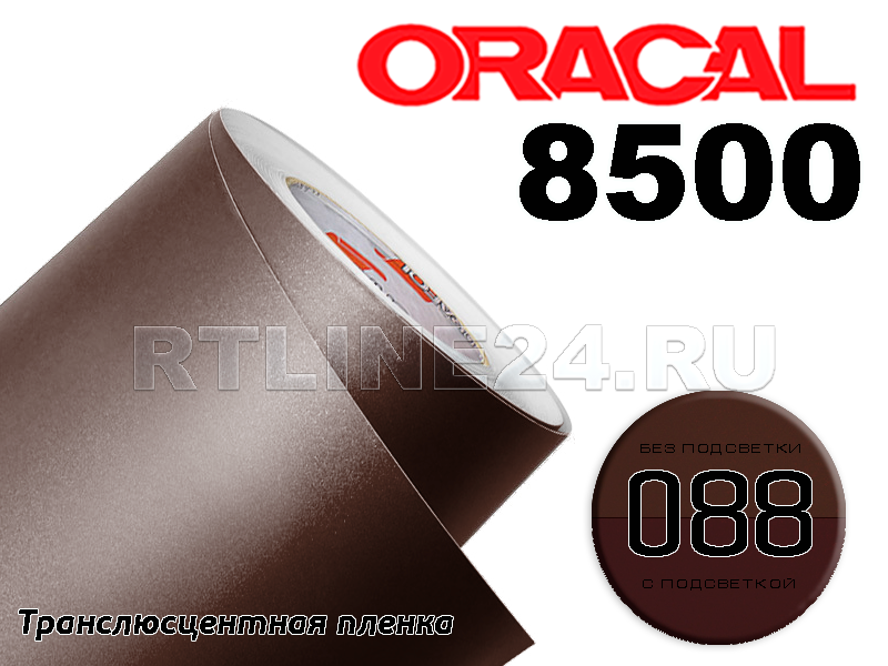 088 /ORACAL 8500 шир. 1 м