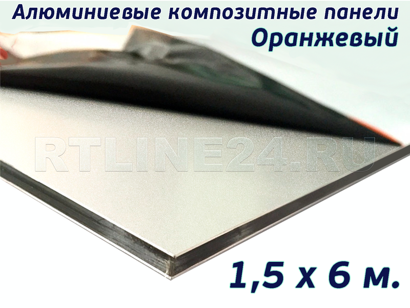 Серебро композит 9906 / 3 мм * 0,21 / 1,5 х 6 м