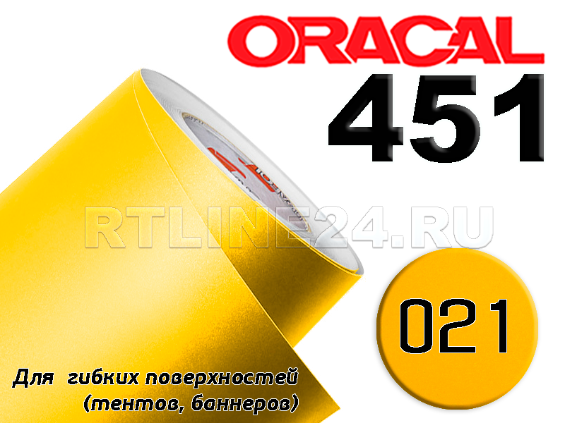 021 /Оracal 451 пленка банерная шир. 1 м