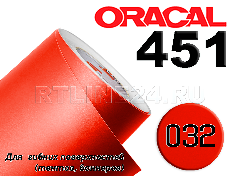 032 /Оracal 451 пленка банерная шир. 1 м