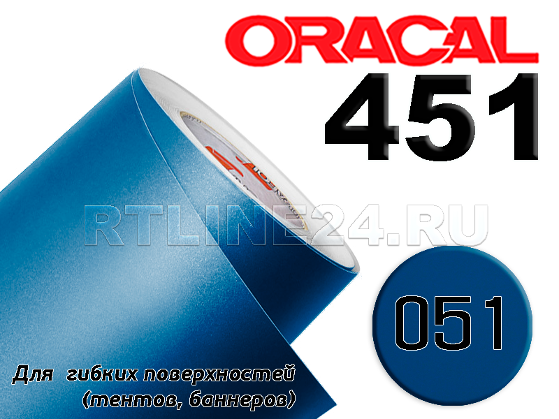 051 /Оracal 451 пленка банерная шир. 1 м