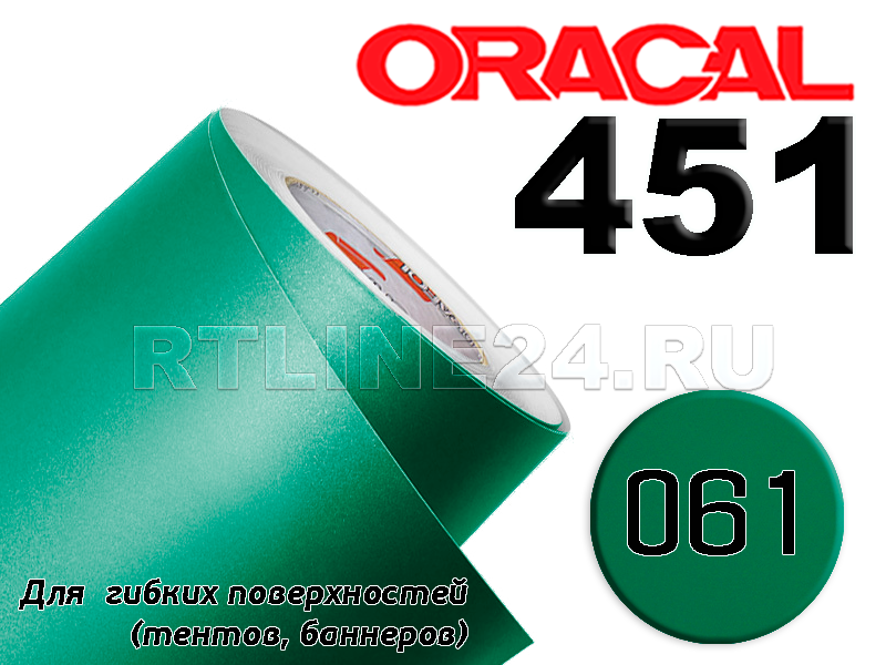 061 /Оracal 451 пленка банерная шир. 1 м