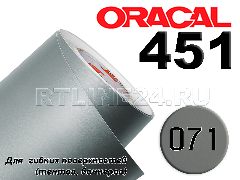 071 /Оracal 451 пленка банерная шир. 1 м