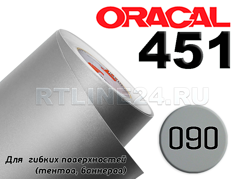 090 /Оracal 451 пленка банерная шир. 1 м