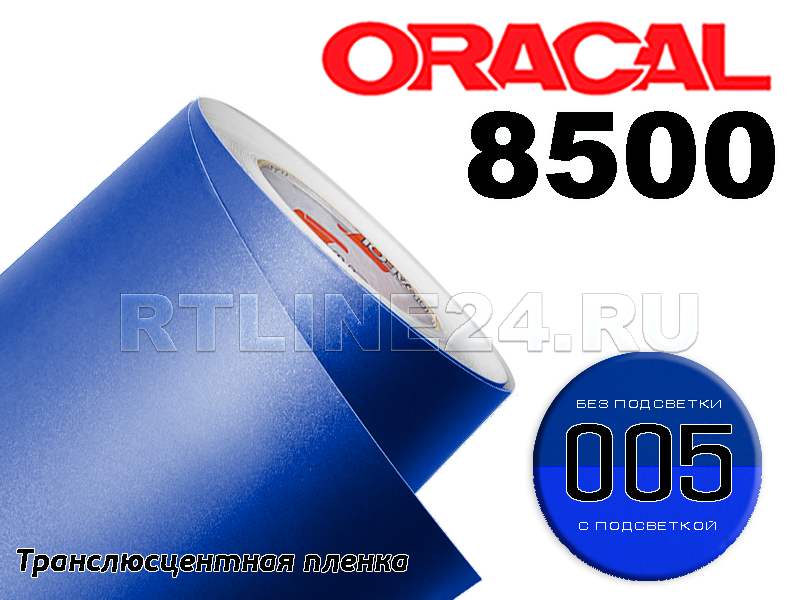 005 /ORACAL 8500 шир. 1 м
