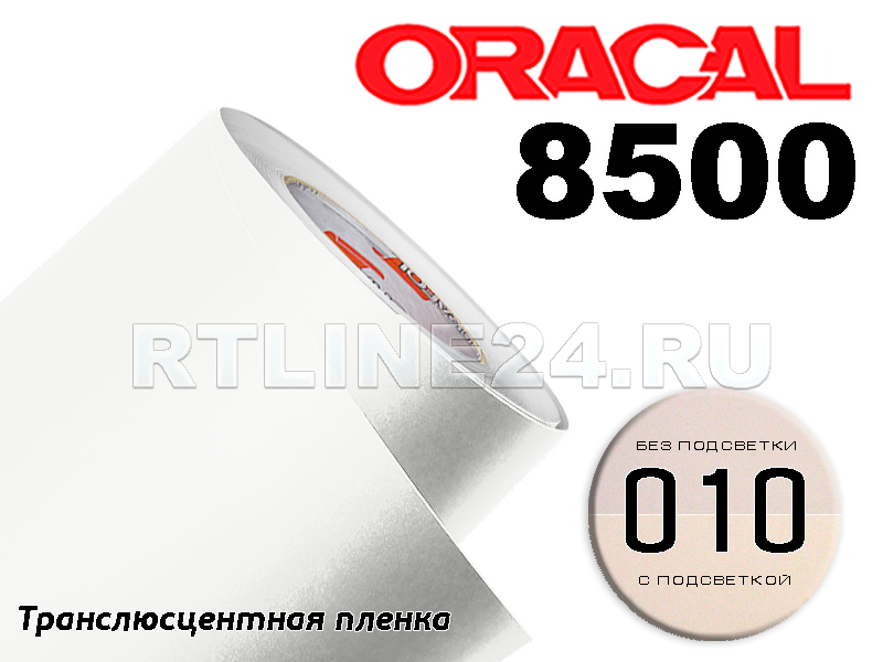 010 /ORACAL 8500 шир. 1 м