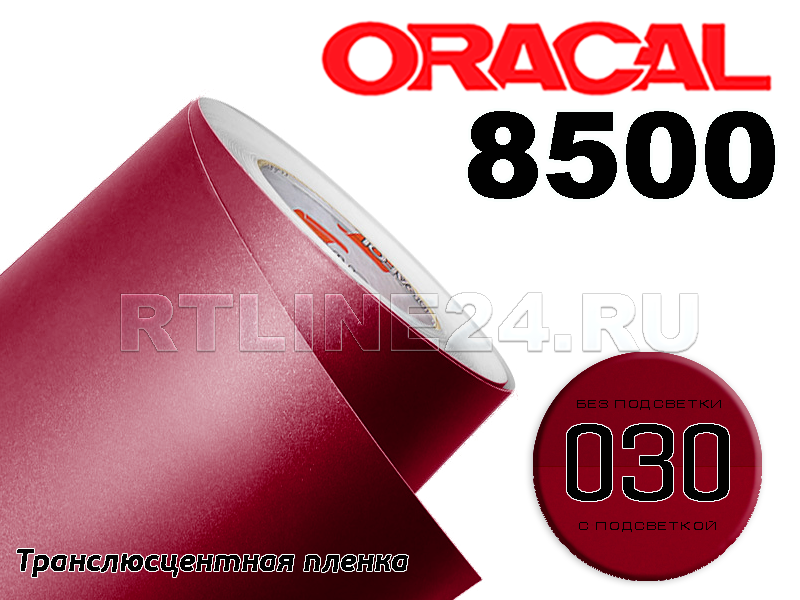 030 /ORACAL 8500 шир. 1 м