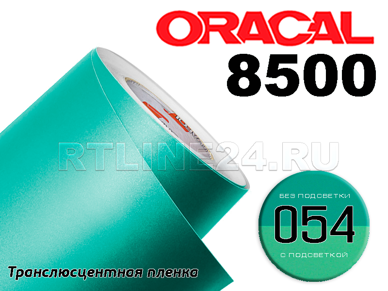 054 /ORACAL 8500 шир. 1 м