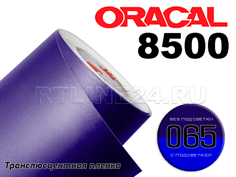 065 /ORACAL 8500 шир. 1 м