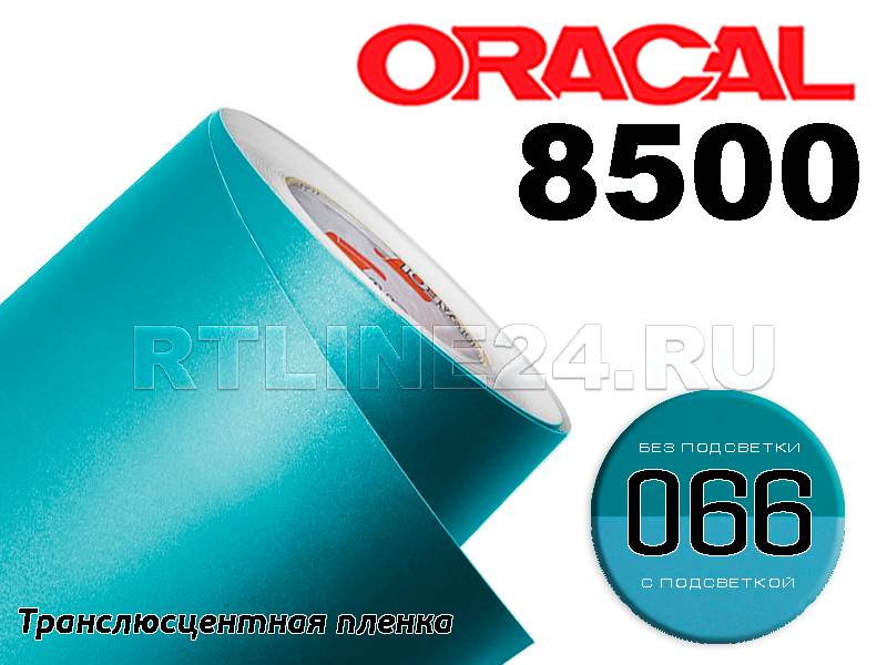 066 /ORACAL 8500 шир. 1 м