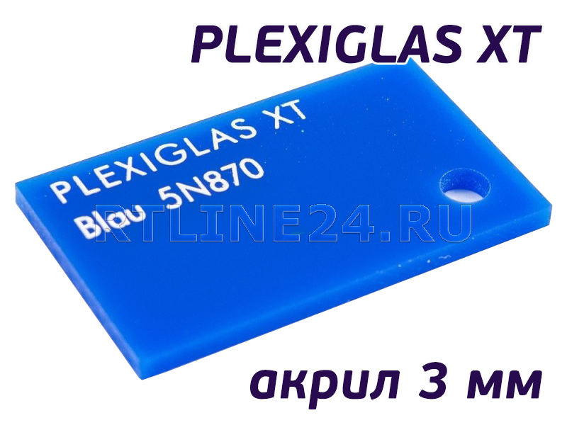 Plexiglas XT 5N870 | Синий акрил | 2.05 x 3.05 м | 3 мм
