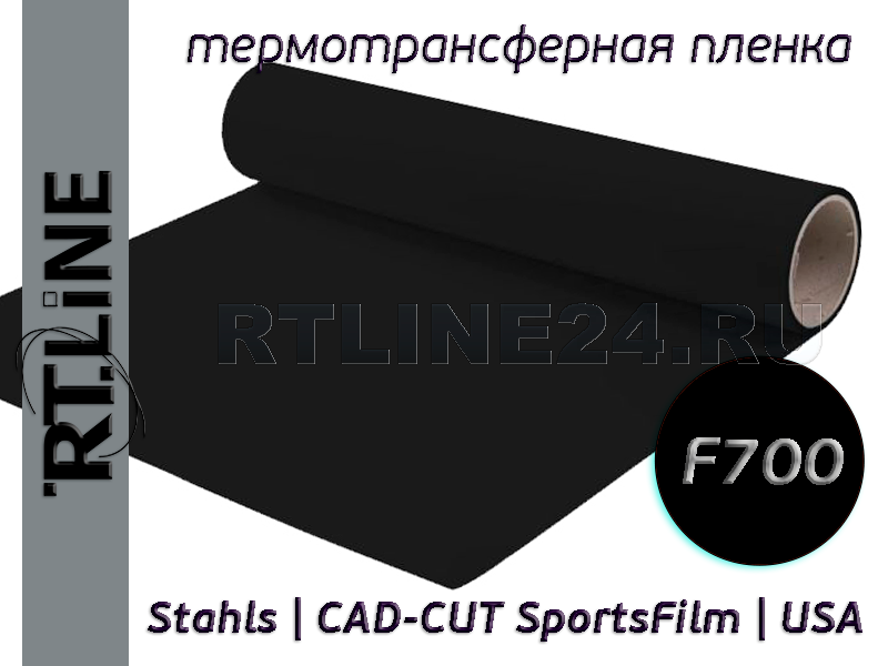 Черная термотрансферная пленка | CAD-CUT SportsFilm | F700 | 0,5 м