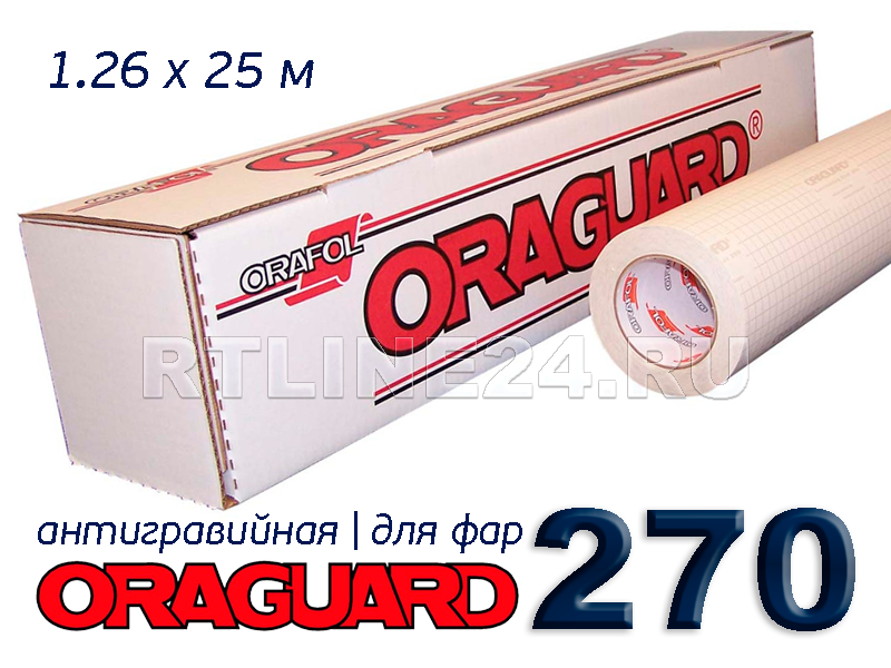 000 гл/ Oraguard 270 /антигравийная авто/1,26*25 м