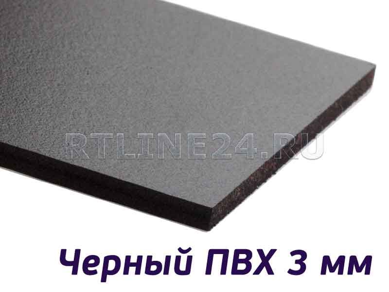 Пластик черный ПВХ 3мм/ 1560х3050