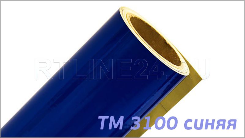 Синяя светоотражающая пленка ТМ3100 (1,24*45,7)