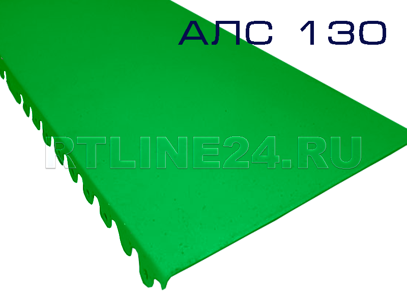 Профиль ALS/130мм/2м/ 0,6 зелёный