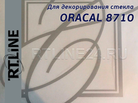 775 /ORACAL 8710 /шероховатое стекло/ 1.26*50 м