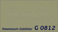 Золот желт 0812 /GOLDSTAR/3 мм * 0,3 / 1,22 x 4 м