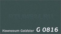 Серебр изм 0816 /GOLDSTAR/3 мм * 0,3 / 1,22 x 4 м