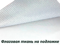 Флаговая ткань на подложке RFB /220 гр /1,52*50 м